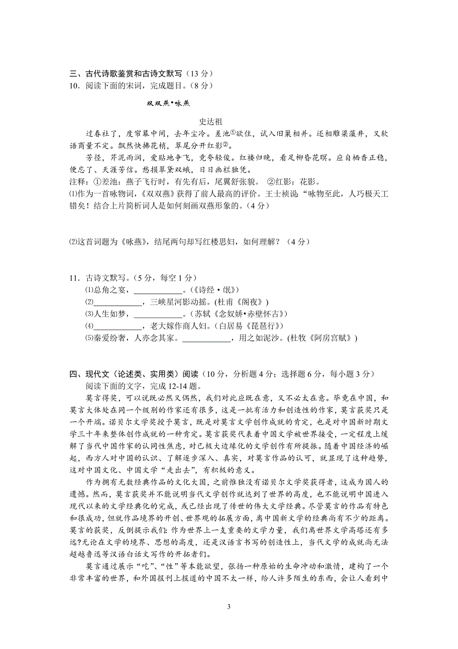 【语文】湖南省怀化市2013届高三第一次模拟考试题_第3页