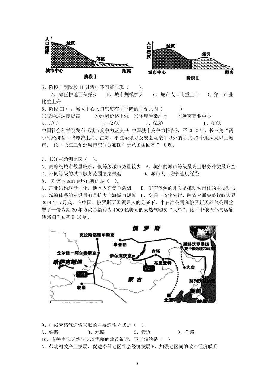 【地理】福建省福州市八县一中2013-2014学年高一下学期期末联考_第2页