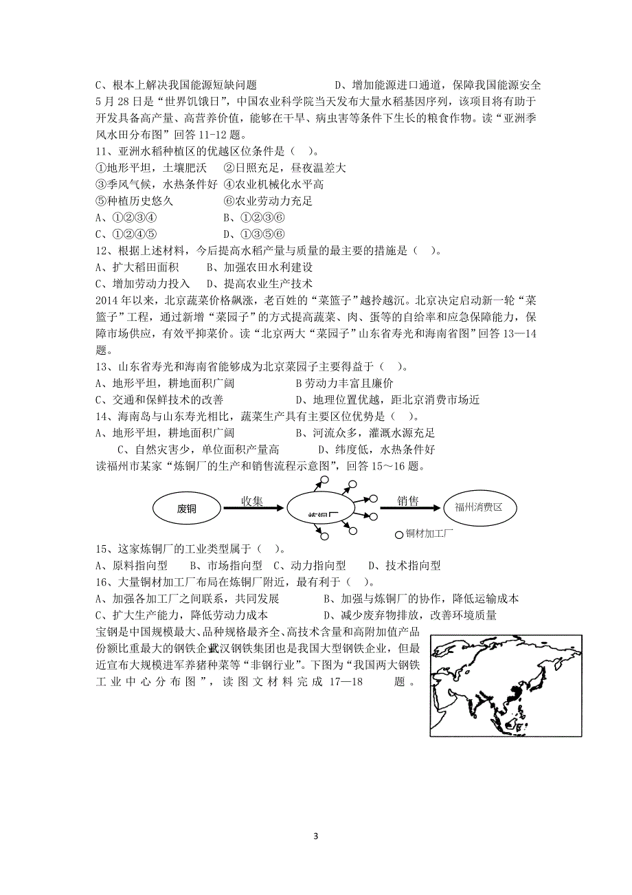 【地理】福建省福州市八县一中2013-2014学年高一下学期期末联考_第3页