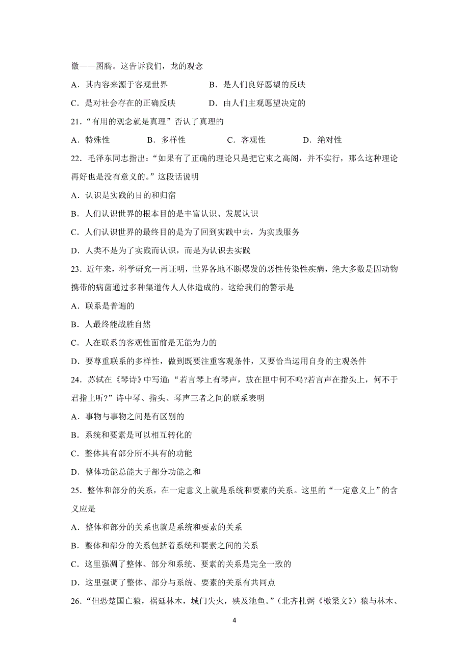 【政治】2015-2016学年高二上学期期中考试试题（必修）_第4页