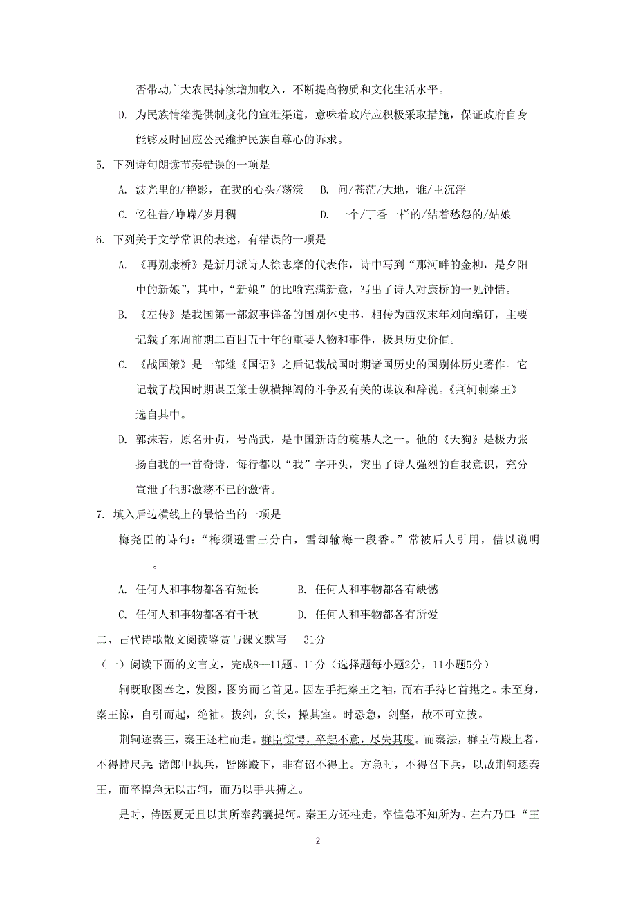 【语文】湖南省娄底市2014-2015学年高一上学期期中联考 _第2页