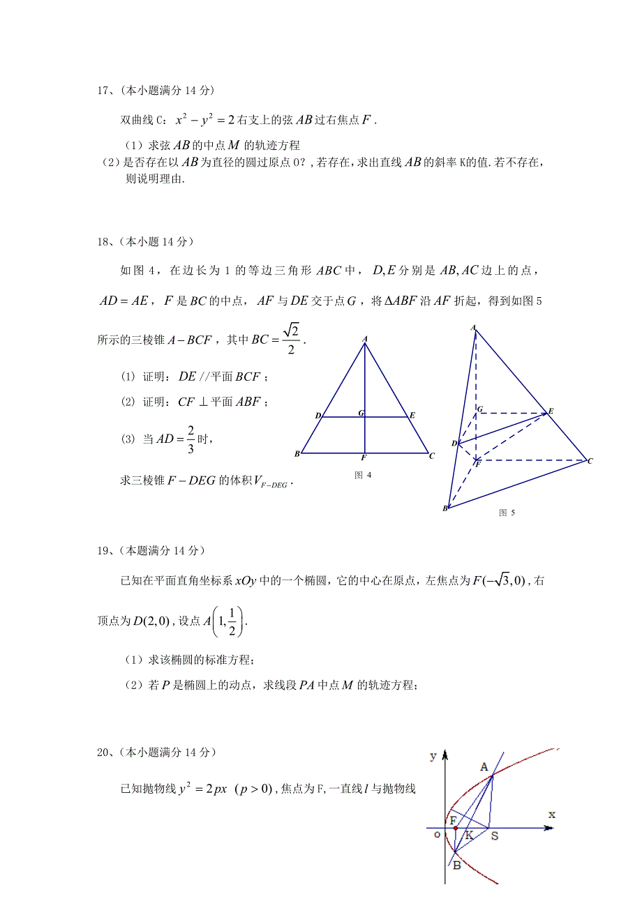 【数学】广东省梅州市兴宁四矿中学2013—2014学年度第一学期期末高二考试（文）_第3页