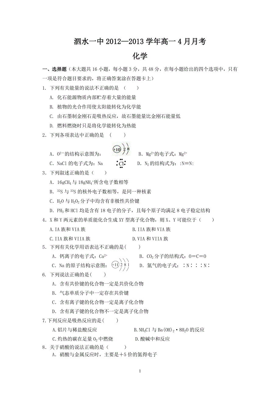 【化学】山东省济宁市泗水一中2012-2013学年高一4月月考21_第1页