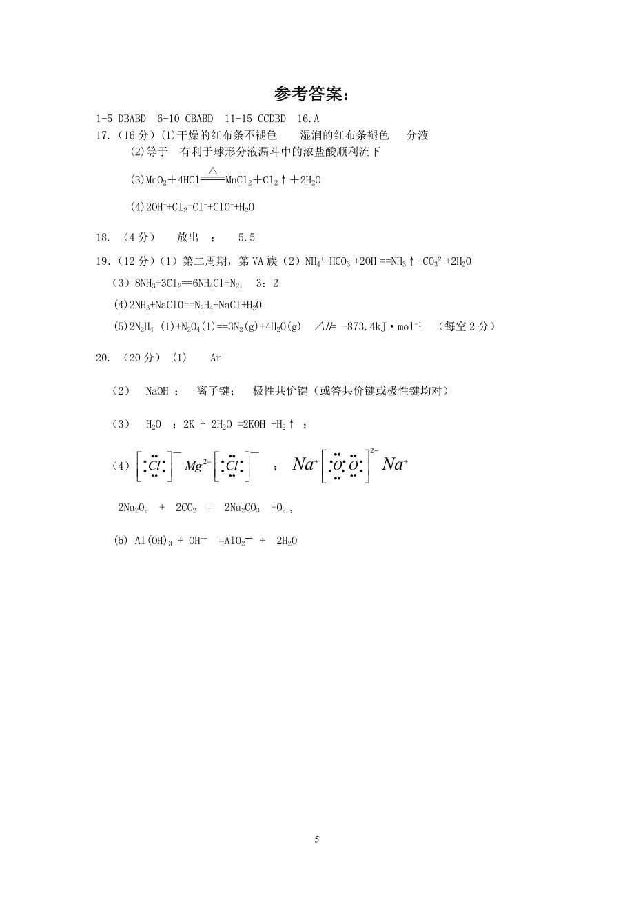 【化学】山东省济宁市泗水一中2012-2013学年高一4月月考21_第5页