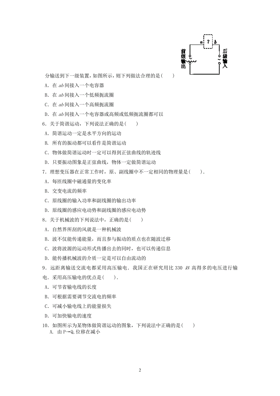 【物理】2012-2013学年高二下学期期中考试试题23_第2页