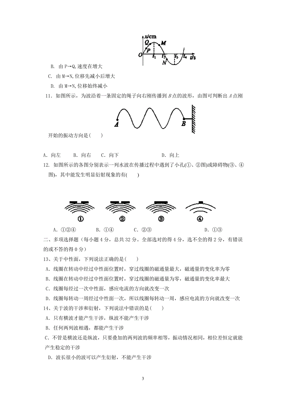 【物理】2012-2013学年高二下学期期中考试试题23_第3页