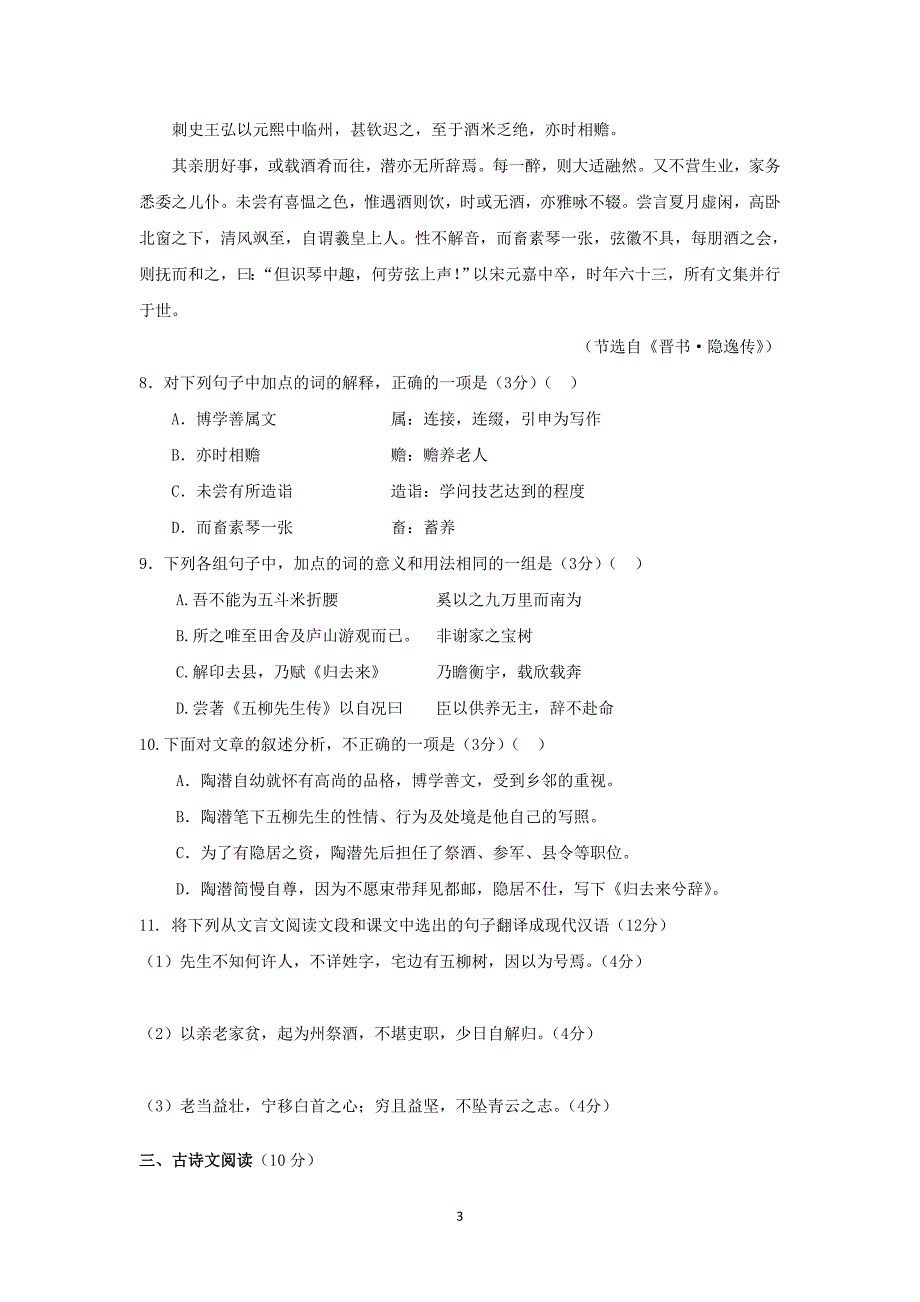 【语文】山东省济宁市汶上一中2013-2014学年高二上学期期中考试_第3页