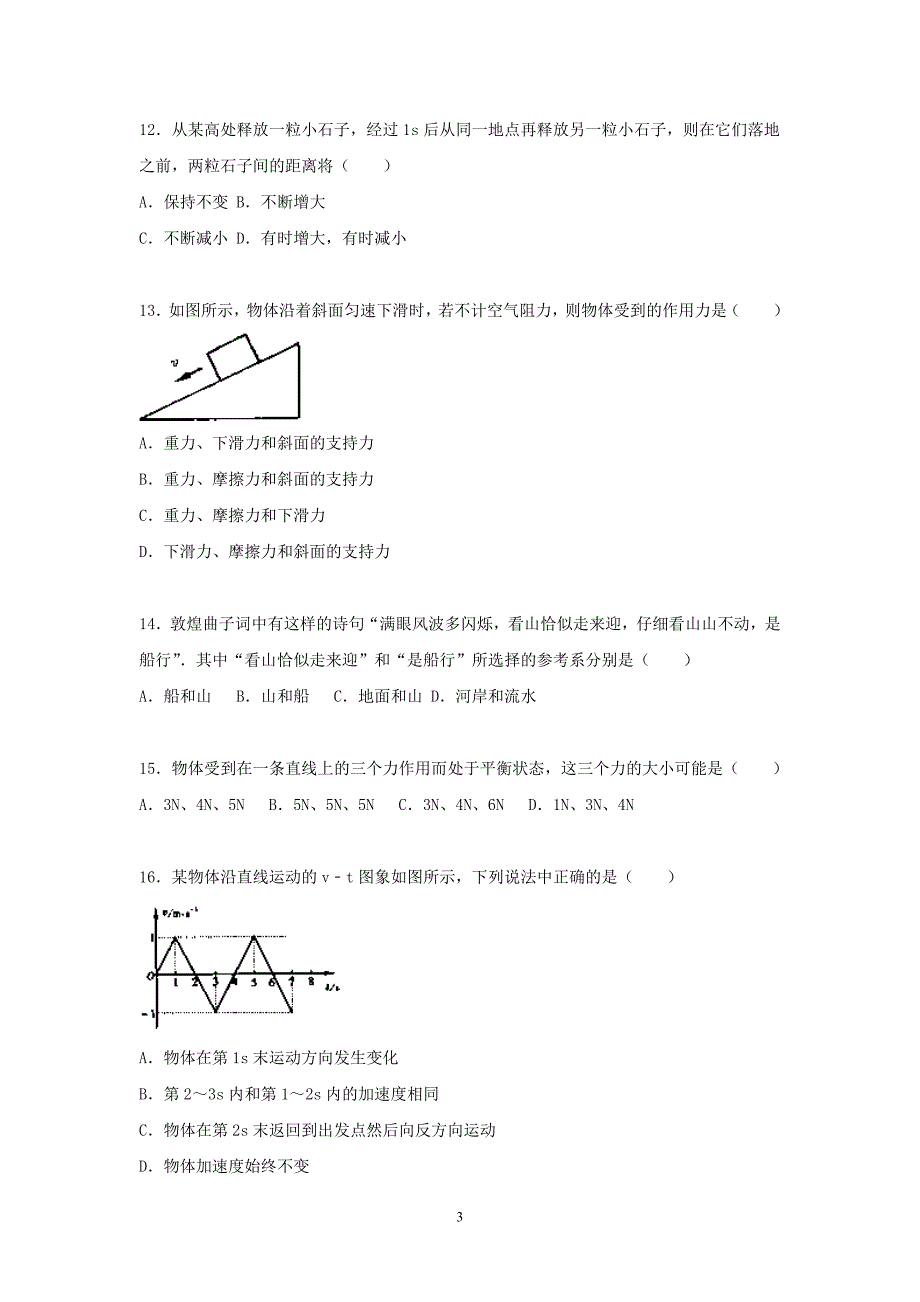 【物理】江苏省南通市天星湖中学2015-2016学年高二上学期期中试题（必修）_第3页