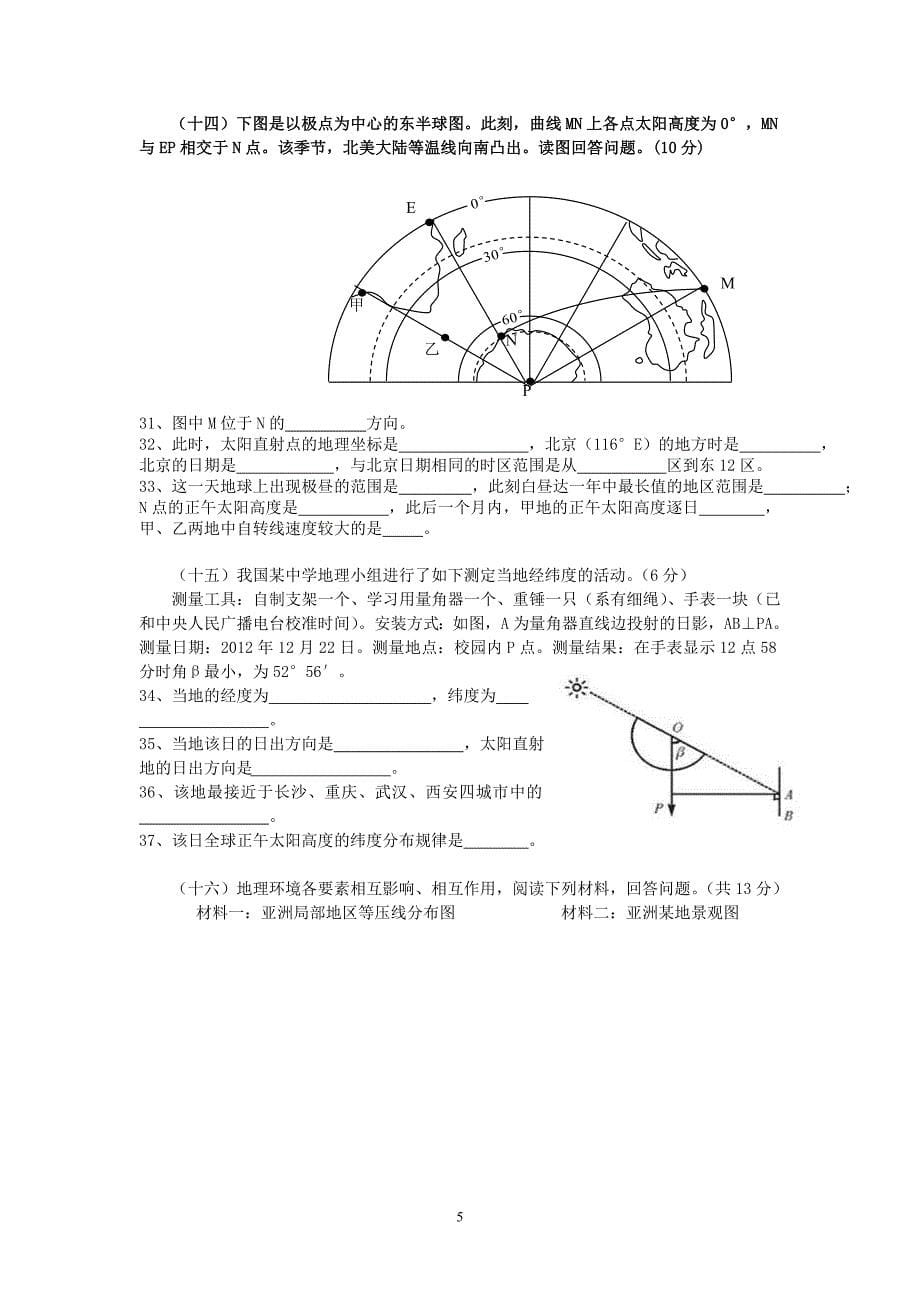 【地理】上海市七校2012-2013学年高二5月阶段检测试题_第5页