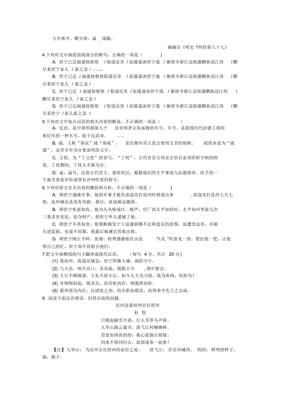 河北省2015-2016学年高一上学期期中考试语文试题_第3页