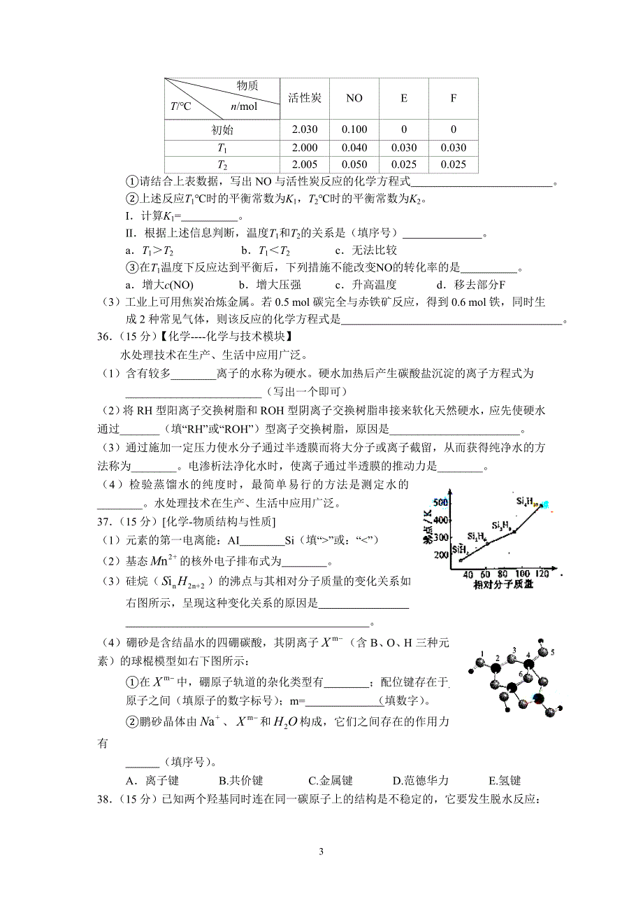 【化学】甘肃省张掖二中2013届高三12月月考试题31_第3页