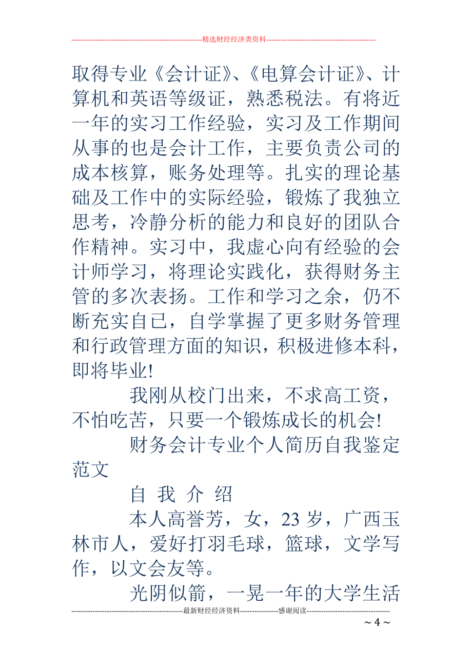 财务会计员工 自我鉴定_第4页