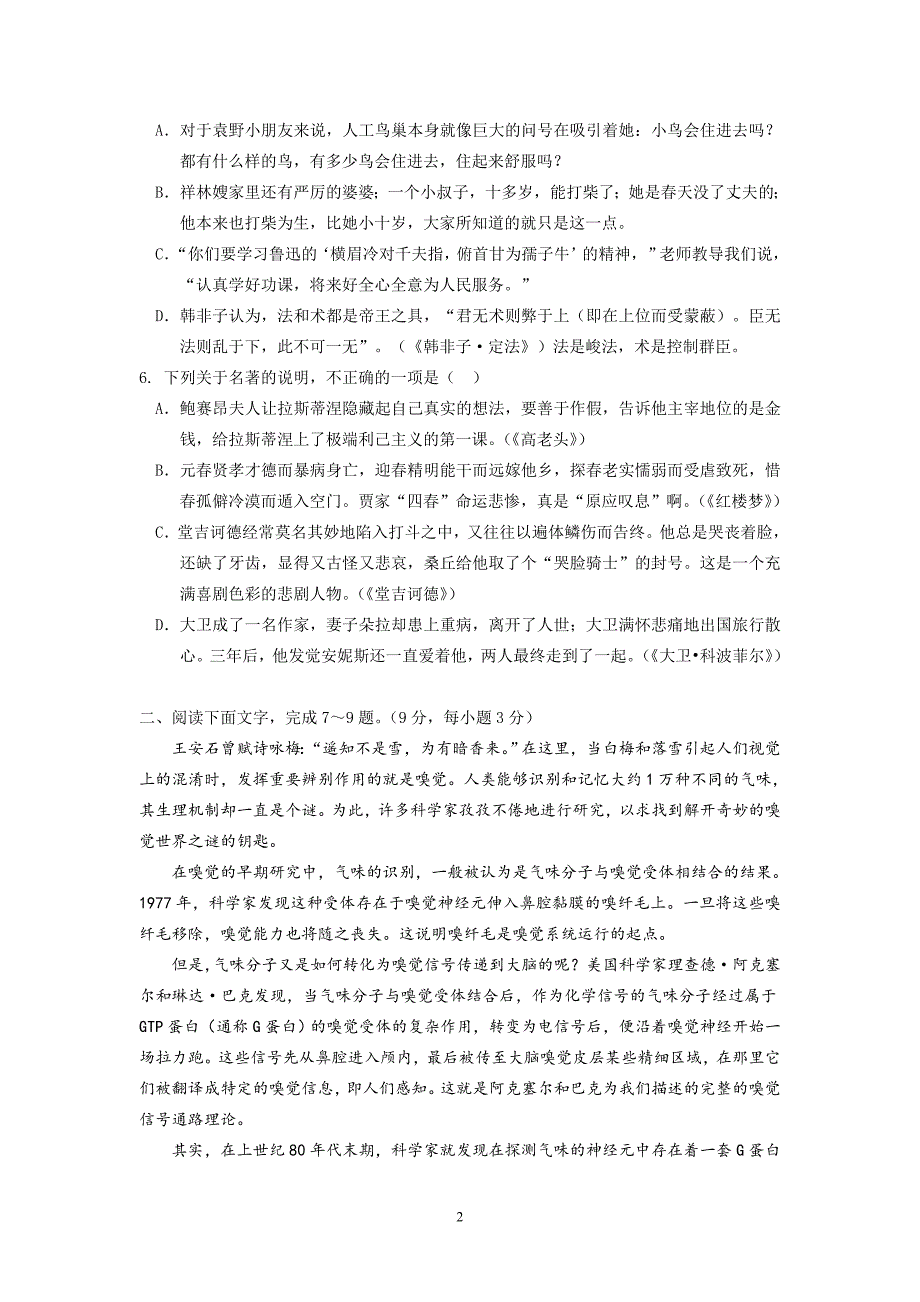 【语文】江西省九江市七校2014届高三第一次联考试题_第2页