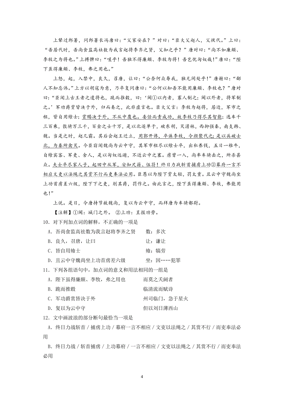 【语文】江西省九江市七校2014届高三第一次联考试题_第4页