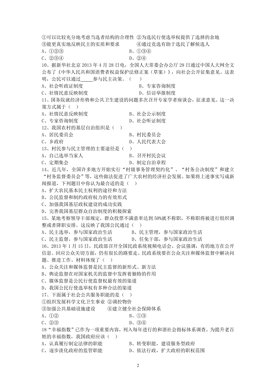 【政治】湖南省岳阳市华容县2013-2014学年高一下学期期中考试_第2页