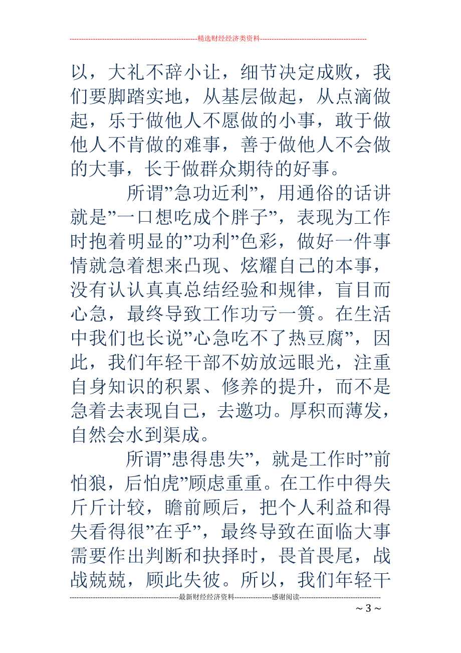 轻干部能力提 升经验交流_第3页