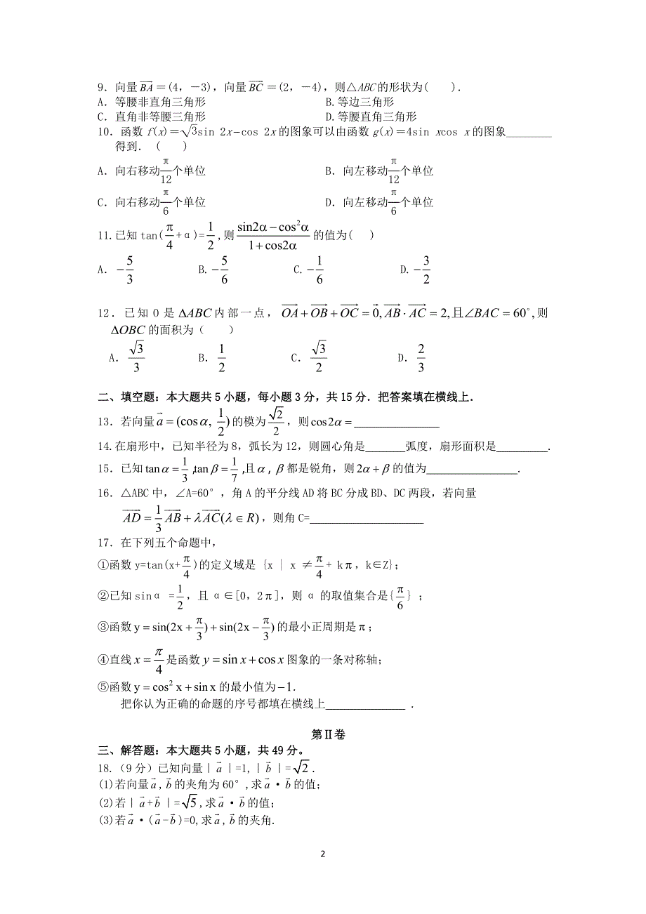 【数学】云南省2013-2014学年高一上学期期末考试_第2页