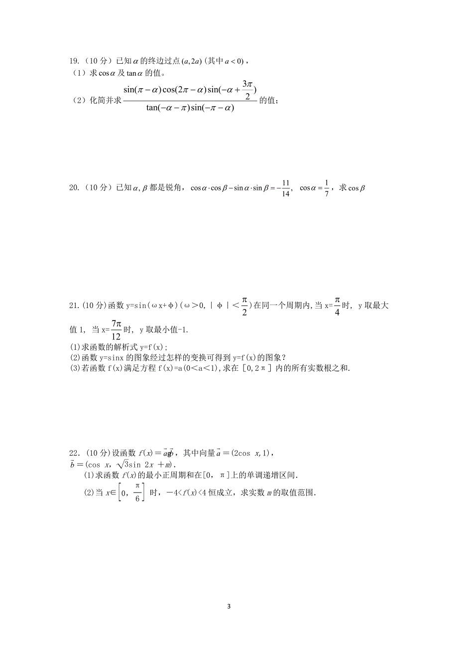 【数学】云南省2013-2014学年高一上学期期末考试_第3页