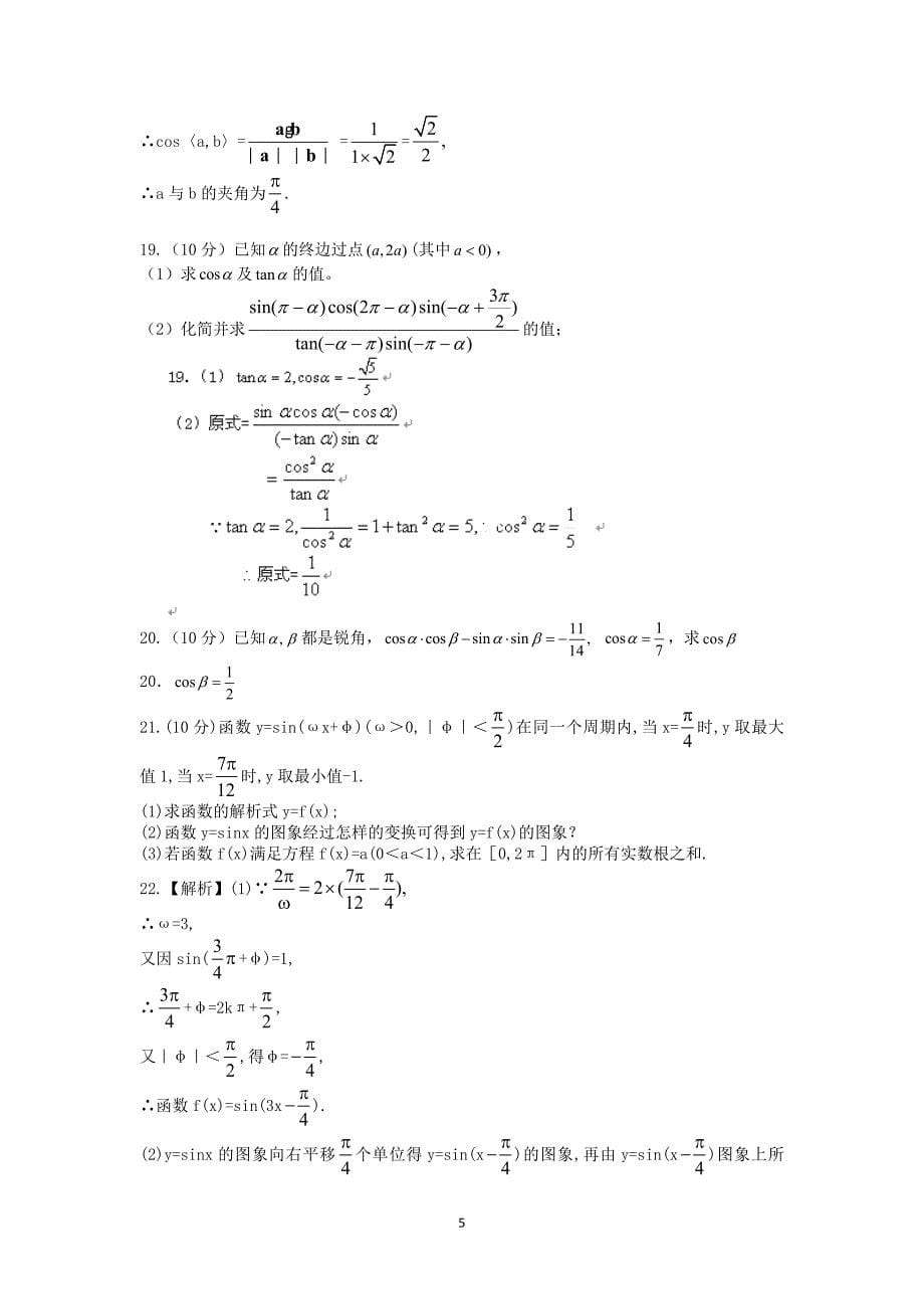 【数学】云南省2013-2014学年高一上学期期末考试_第5页