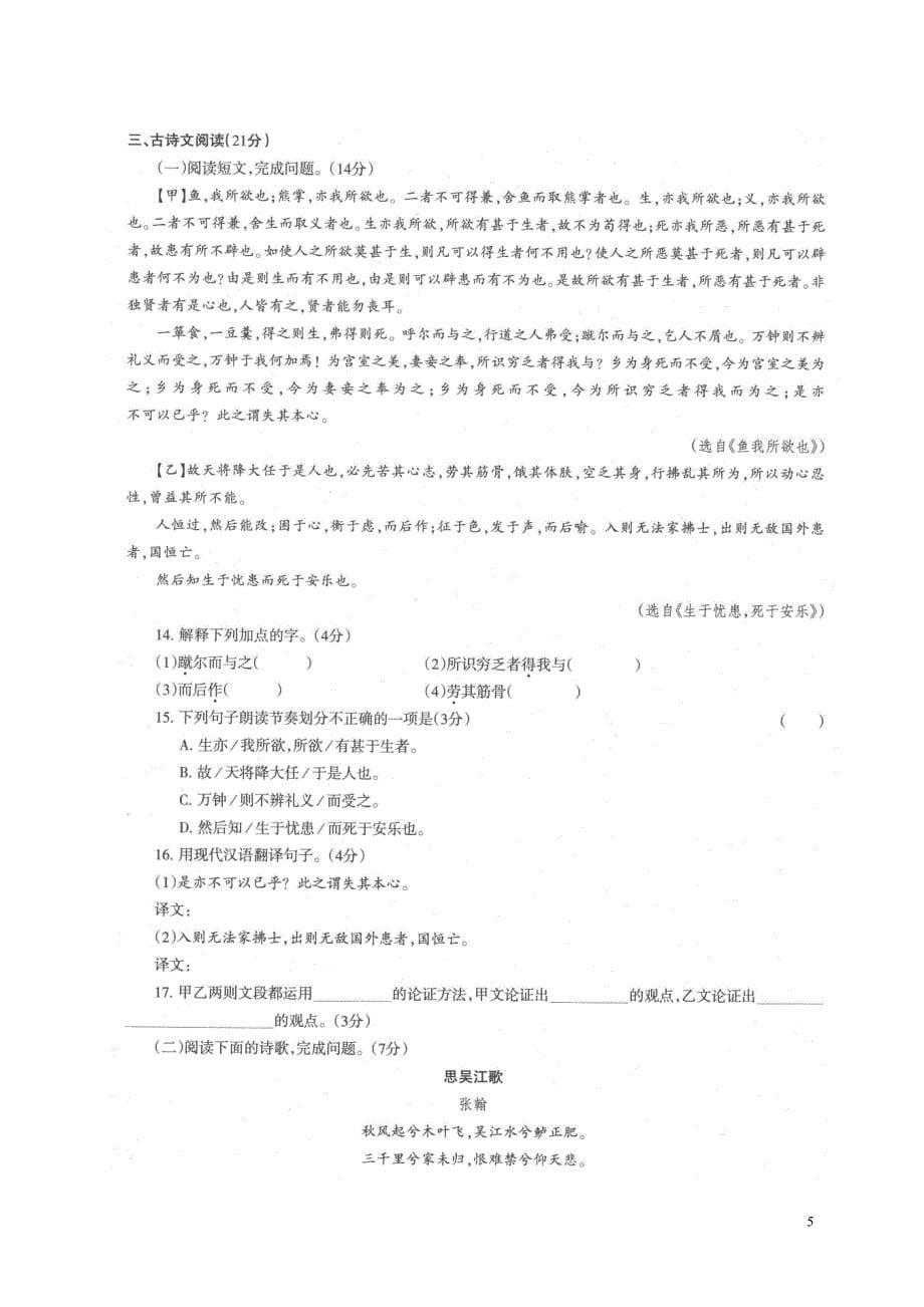 甘肃省白银市平川区第四中学2018届中考语文模拟考试试题（三）（无答案）_第5页