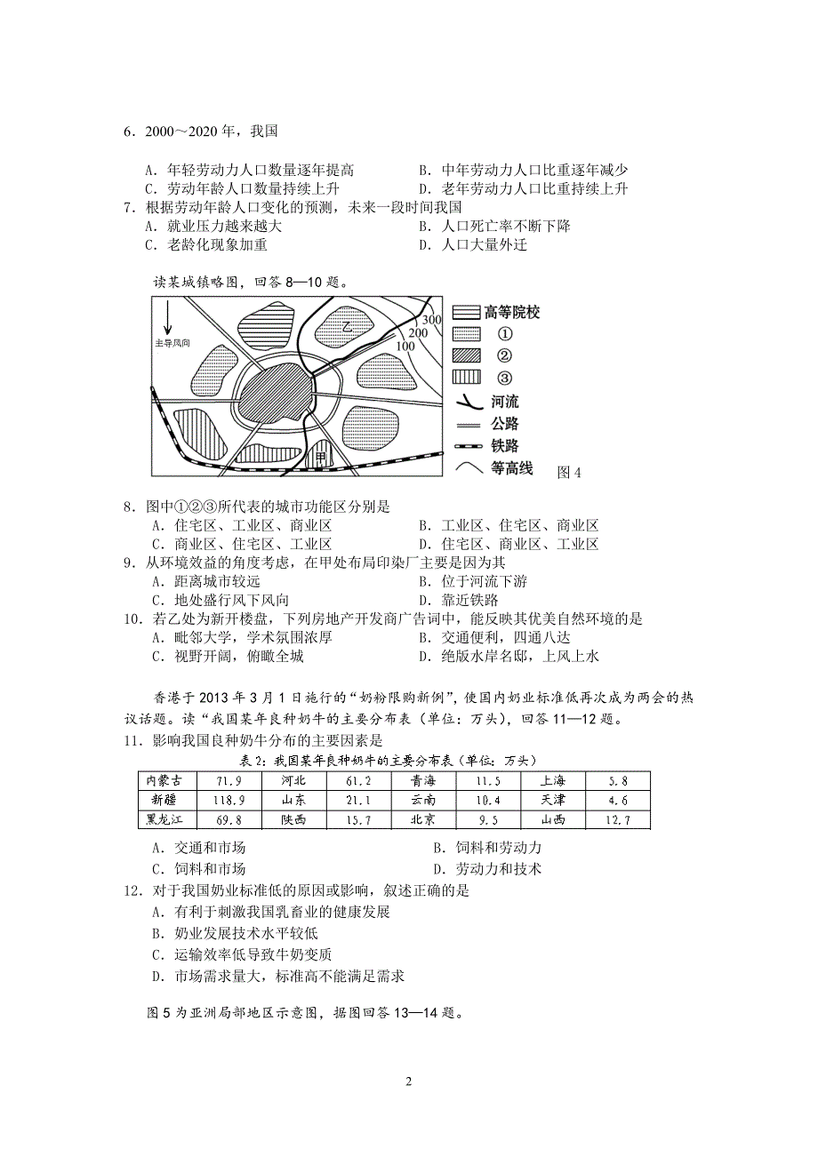 【地理】广东省海珠区2012-2013学年高一下学期学期期末试题_第2页