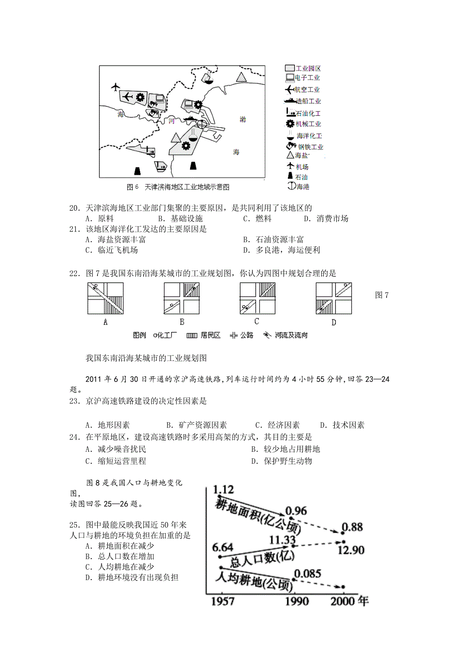 【地理】广东省海珠区2012-2013学年高一下学期学期期末试题_第4页