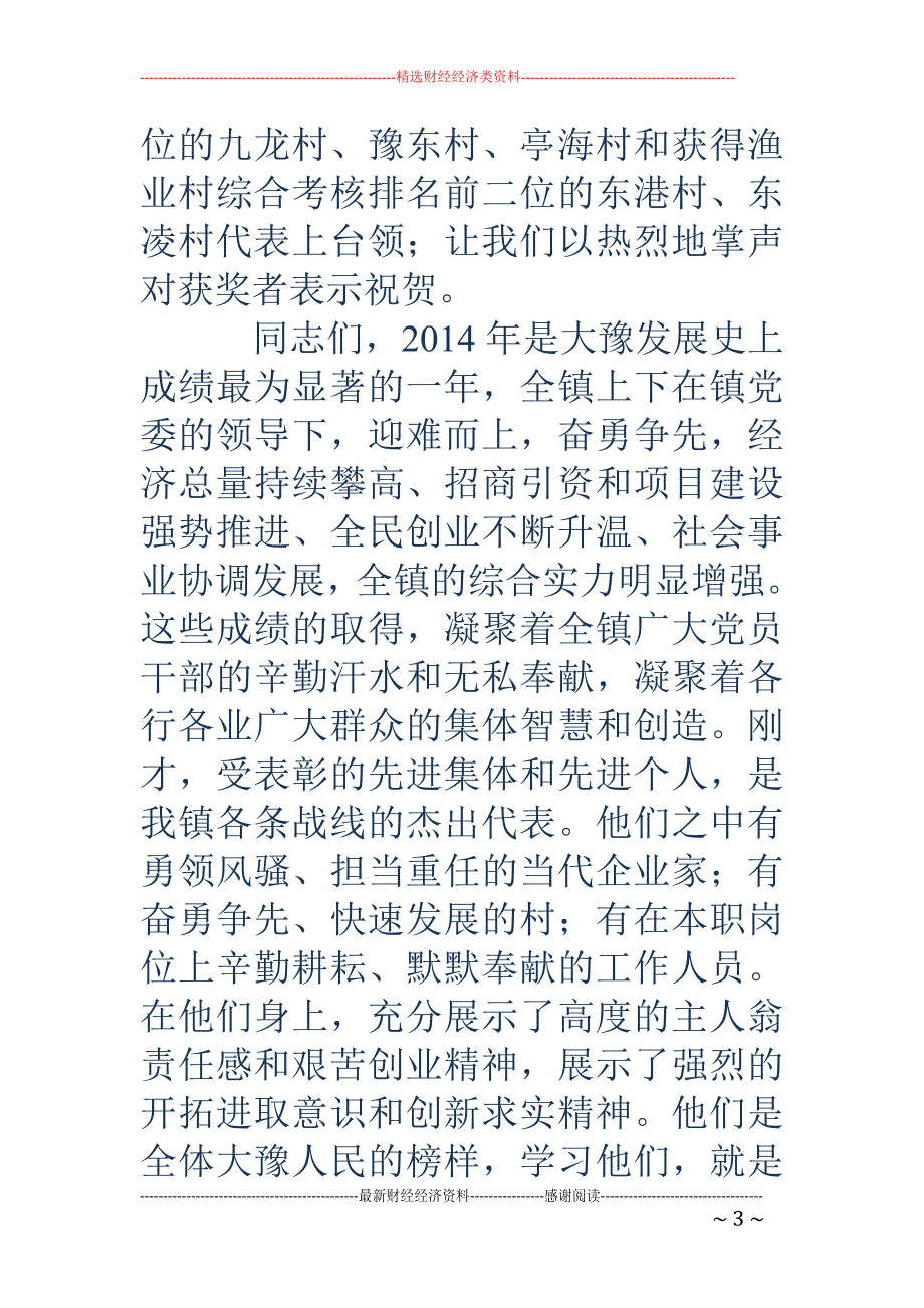 在县委工作会 议上的主持词(精选多篇)_第3页