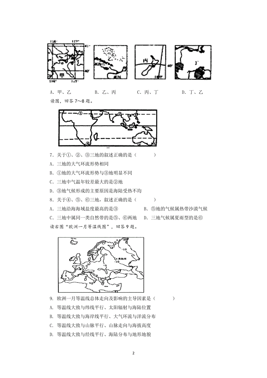 【地理】江西省婺源县紫阳中学2015-2016学年高二上学期周检试卷（3）_第2页