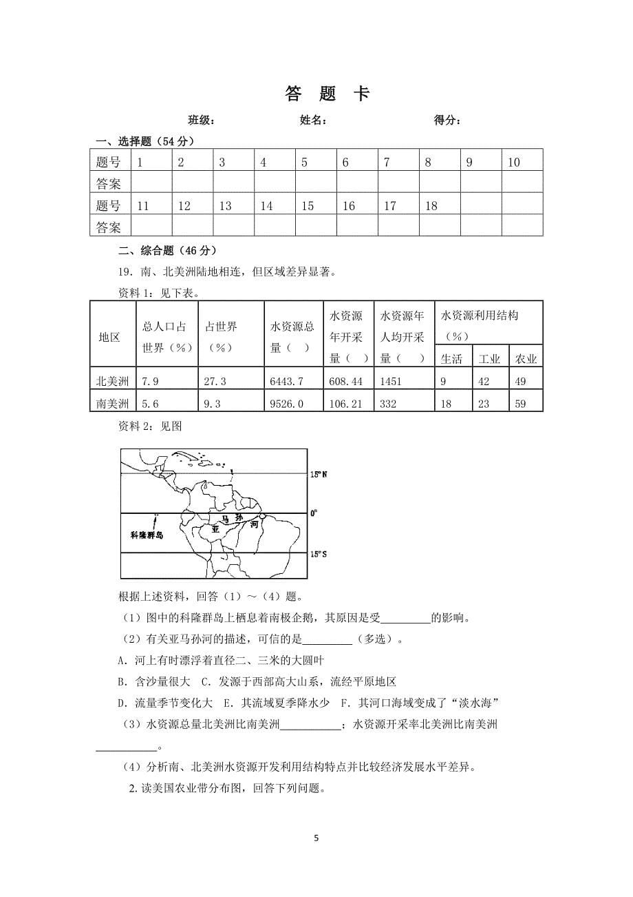 【地理】江西省婺源县紫阳中学2015-2016学年高二上学期周检试卷（3）_第5页