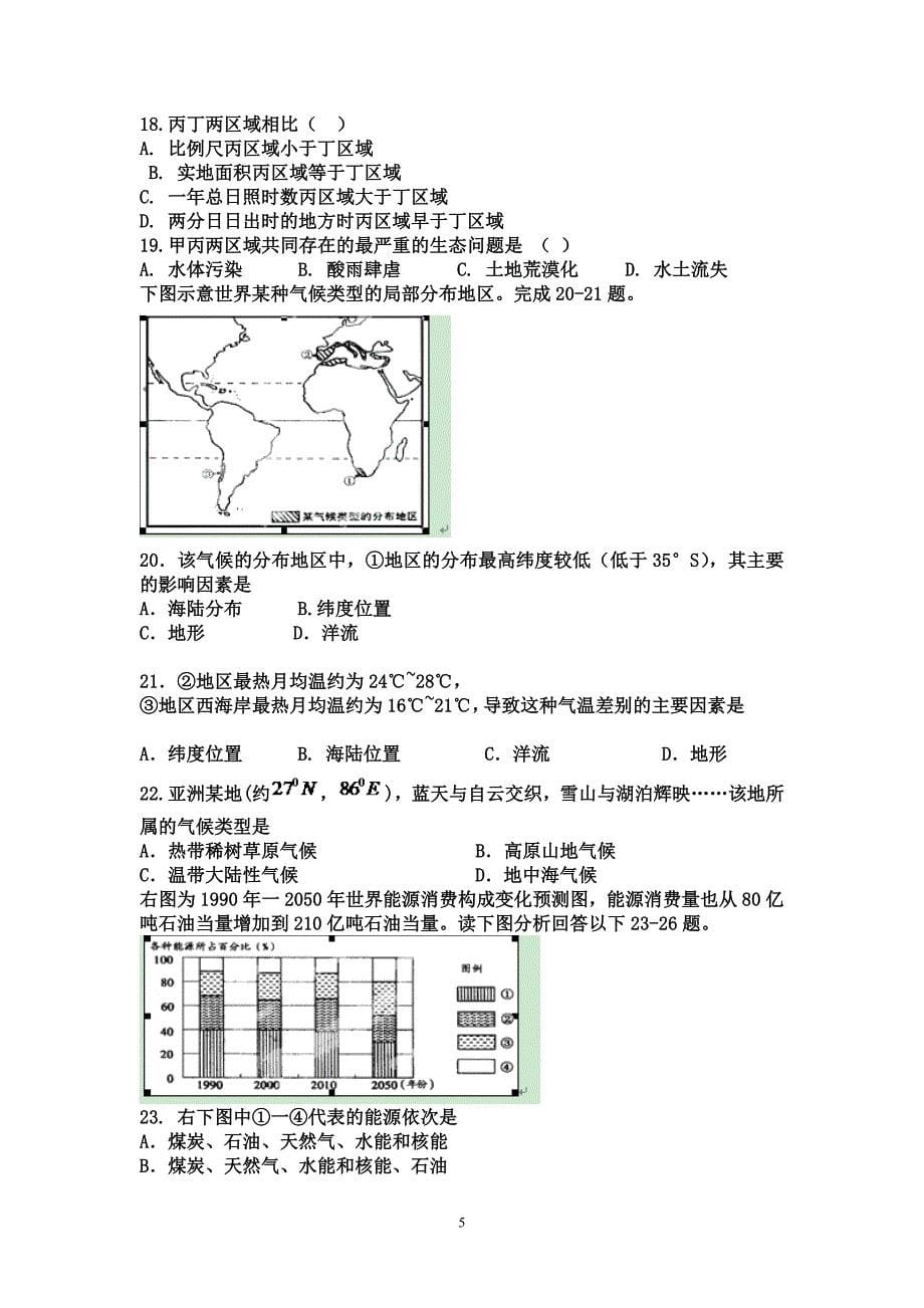 【地理】新疆兵团农二师华山中学2012-2013学年高二下学期第二次月考试题_第5页