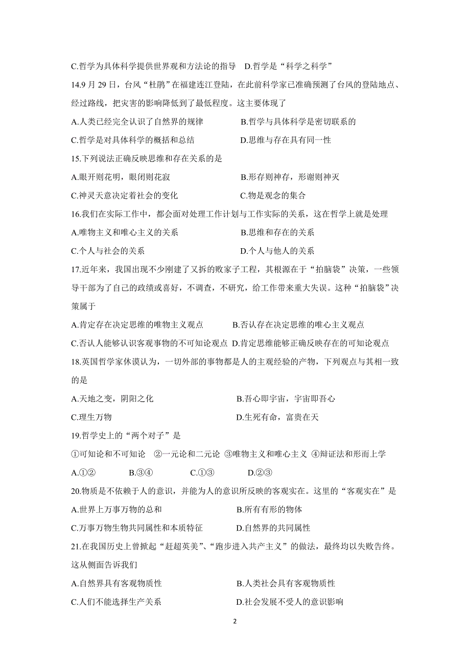 【政治】浙江省温州市十校联合体2015-2016学年高二上学期期中考试试题_第2页