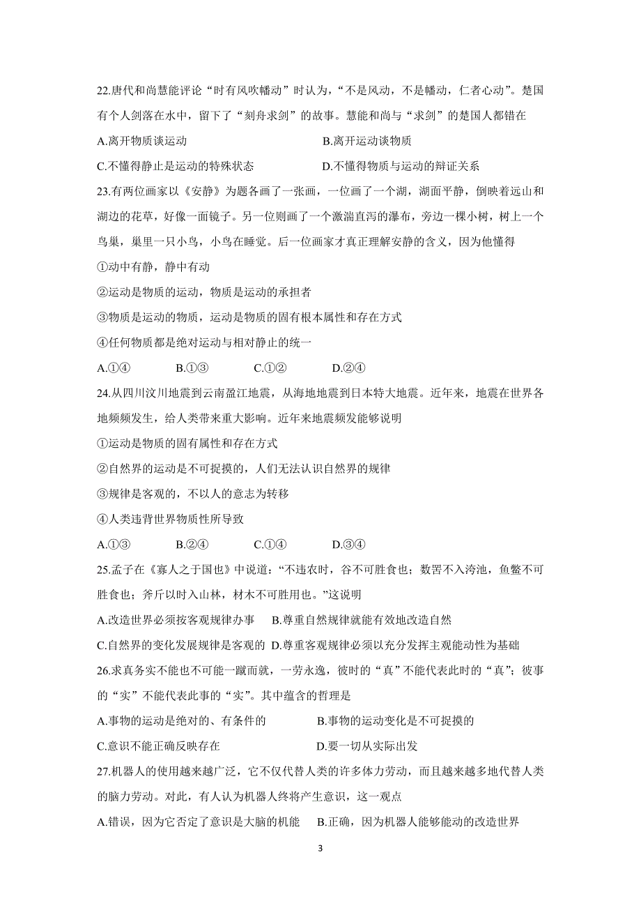 【政治】浙江省温州市十校联合体2015-2016学年高二上学期期中考试试题_第3页