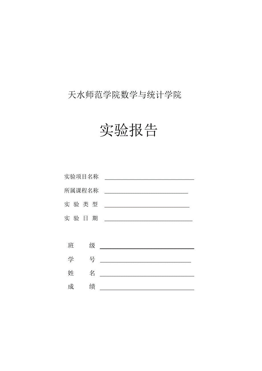 数学实验实验六空间图形的画法_第1页