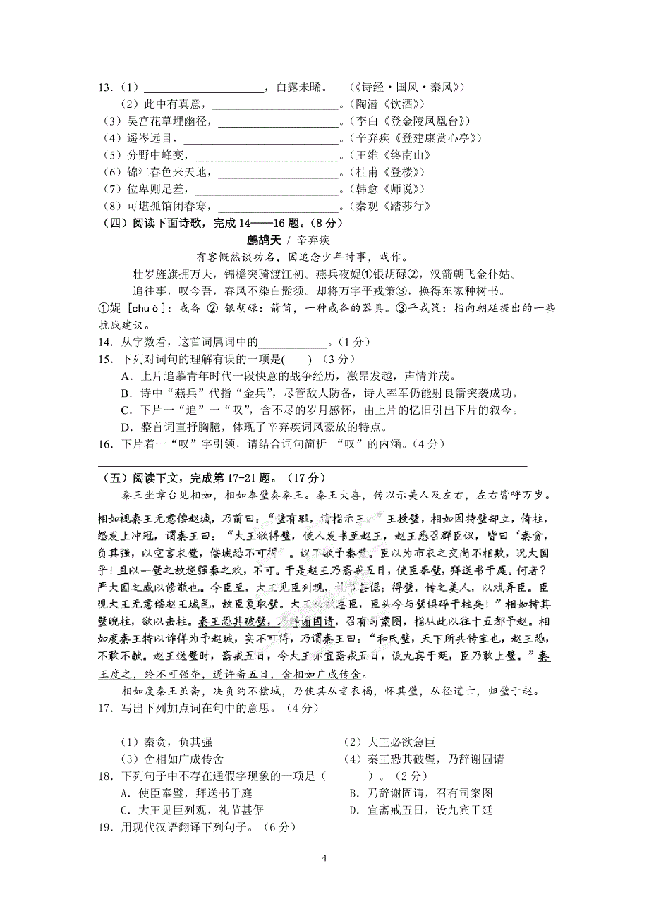 【语文】上海市金山中学2012-2013学年高二下学期期末考试题_第4页