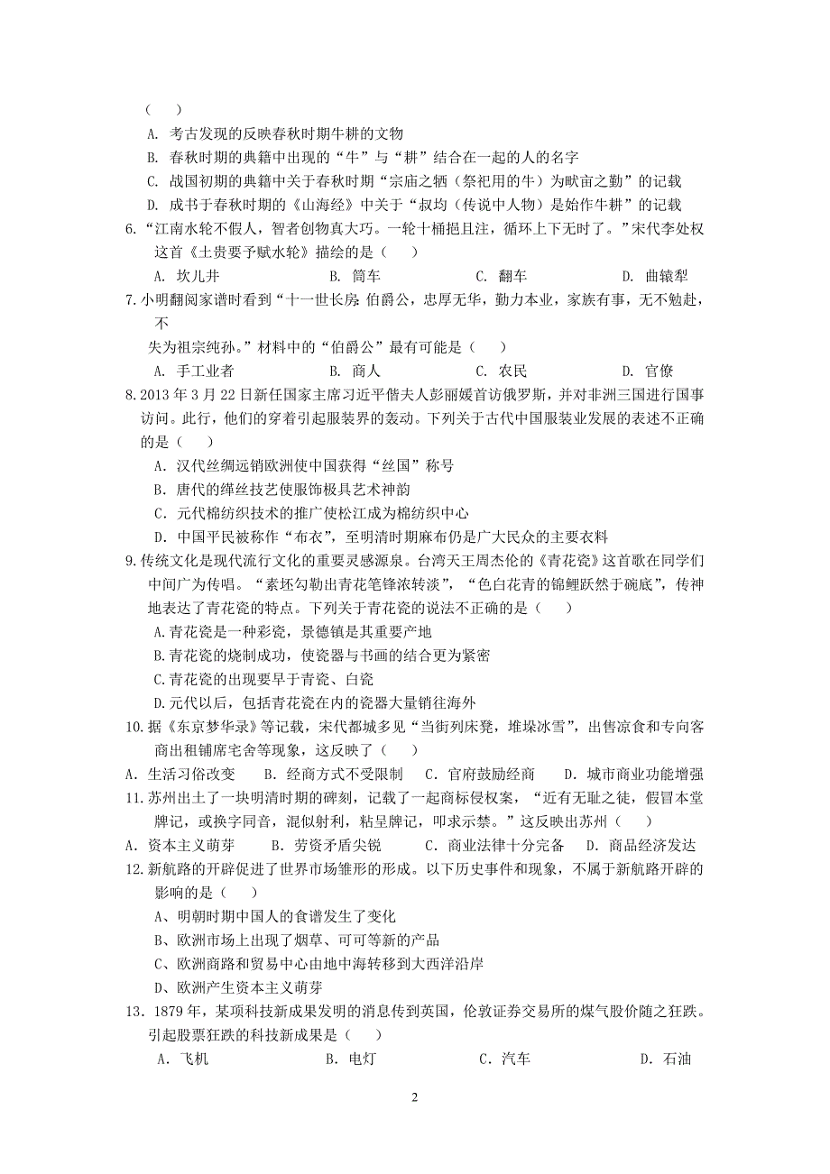 【历史】福建省2012-2013学年高一下学期期末试卷1_第2页