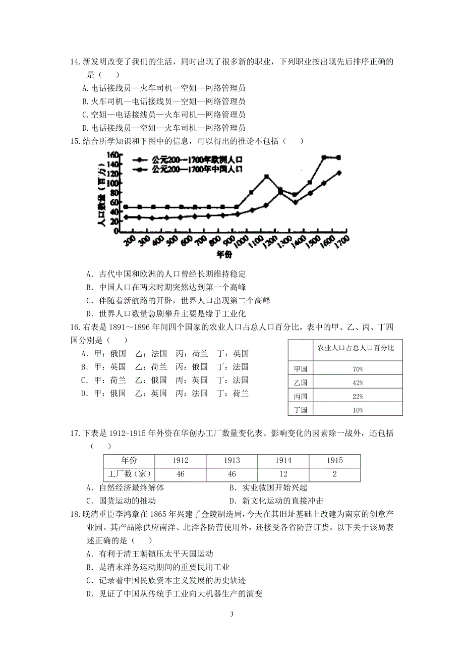 【历史】福建省2012-2013学年高一下学期期末试卷1_第3页