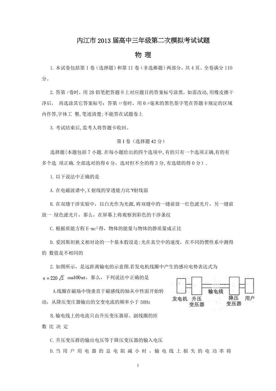 【物理】四川省内江市2013届高三第二次模拟考试 （2013内江二模）41_第1页