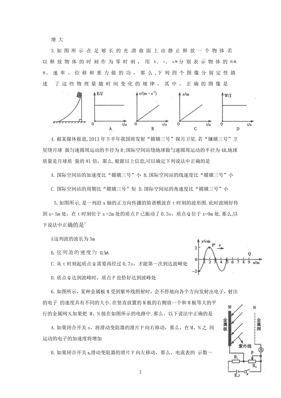 【物理】四川省内江市2013届高三第二次模拟考试 （2013内江二模）41_第2页