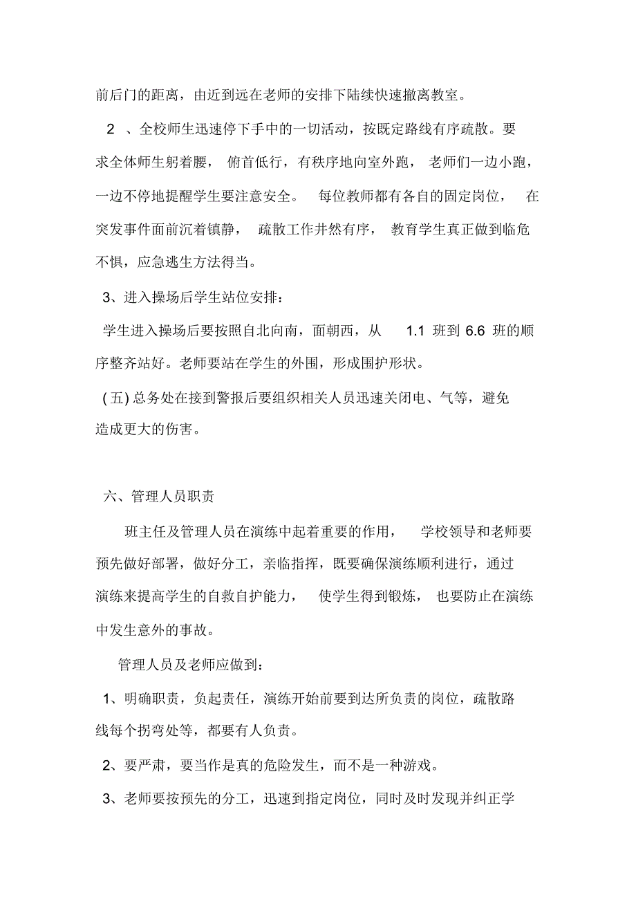 汤阴县树人小学安全应急预案3月_第3页