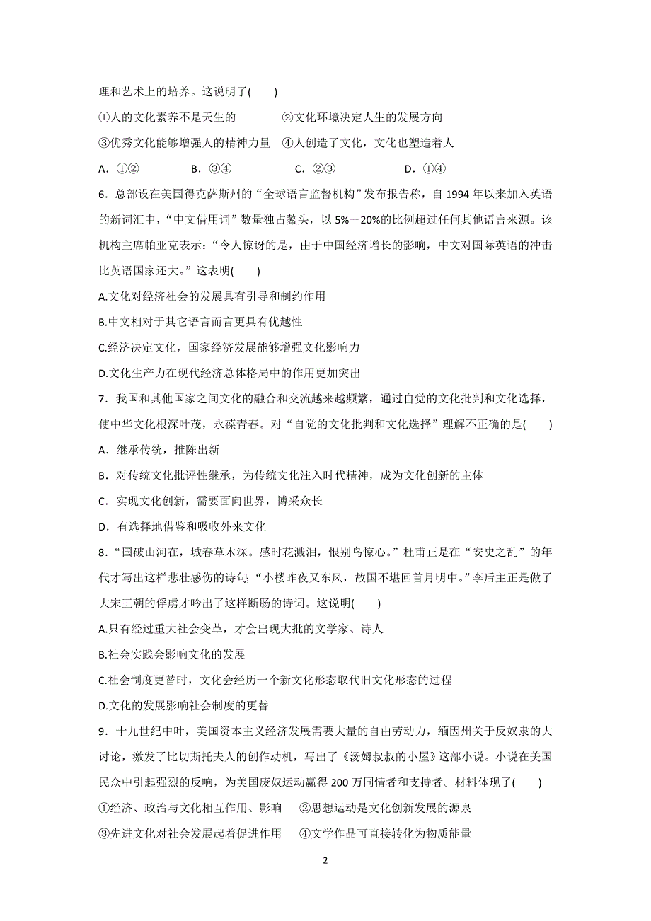 【政治】江西省抚州市南城县2015-2016学年高二上学期期中考试试题_第2页