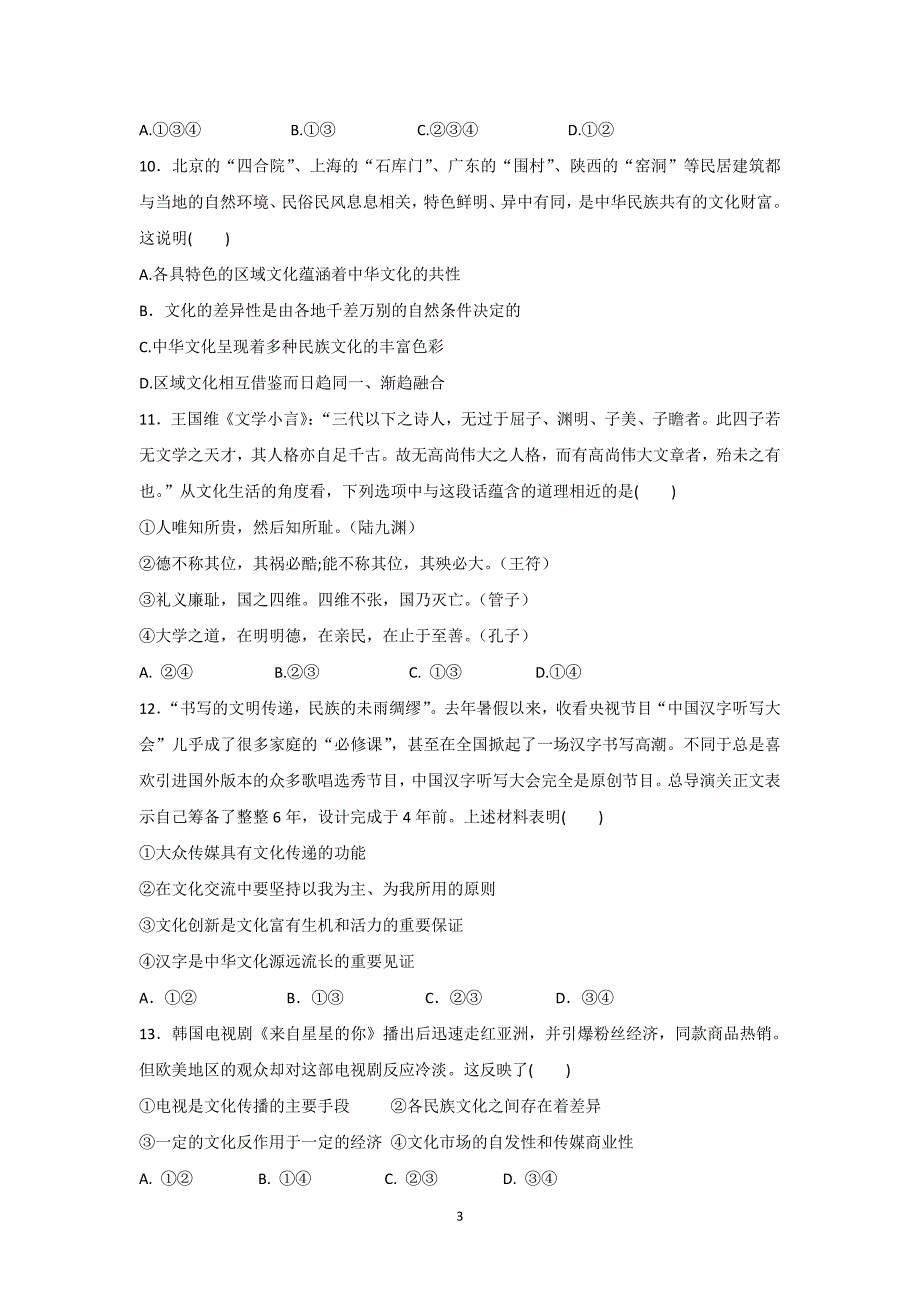 【政治】江西省抚州市南城县2015-2016学年高二上学期期中考试试题_第3页