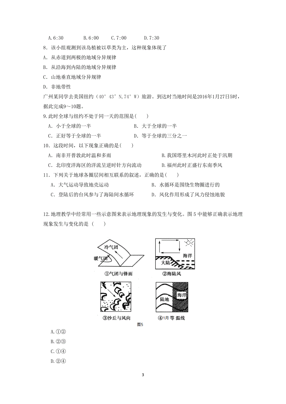 【地理】福建省八县一中2015-2016学年高二上学期期末考试试题 _第3页