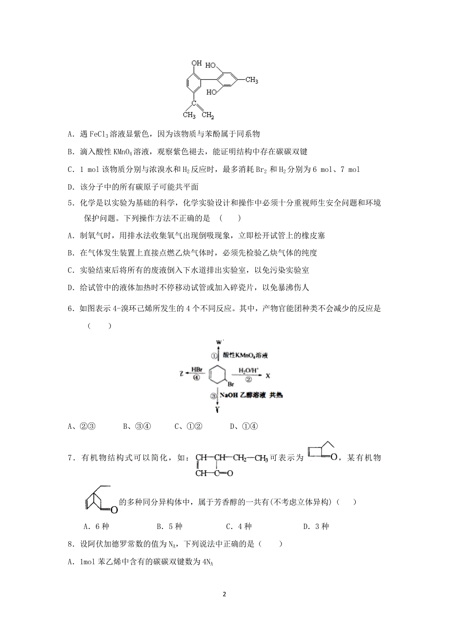 【化学】江西省南昌市南昌三中2012-2013学年度高二下学期期末考试_第2页