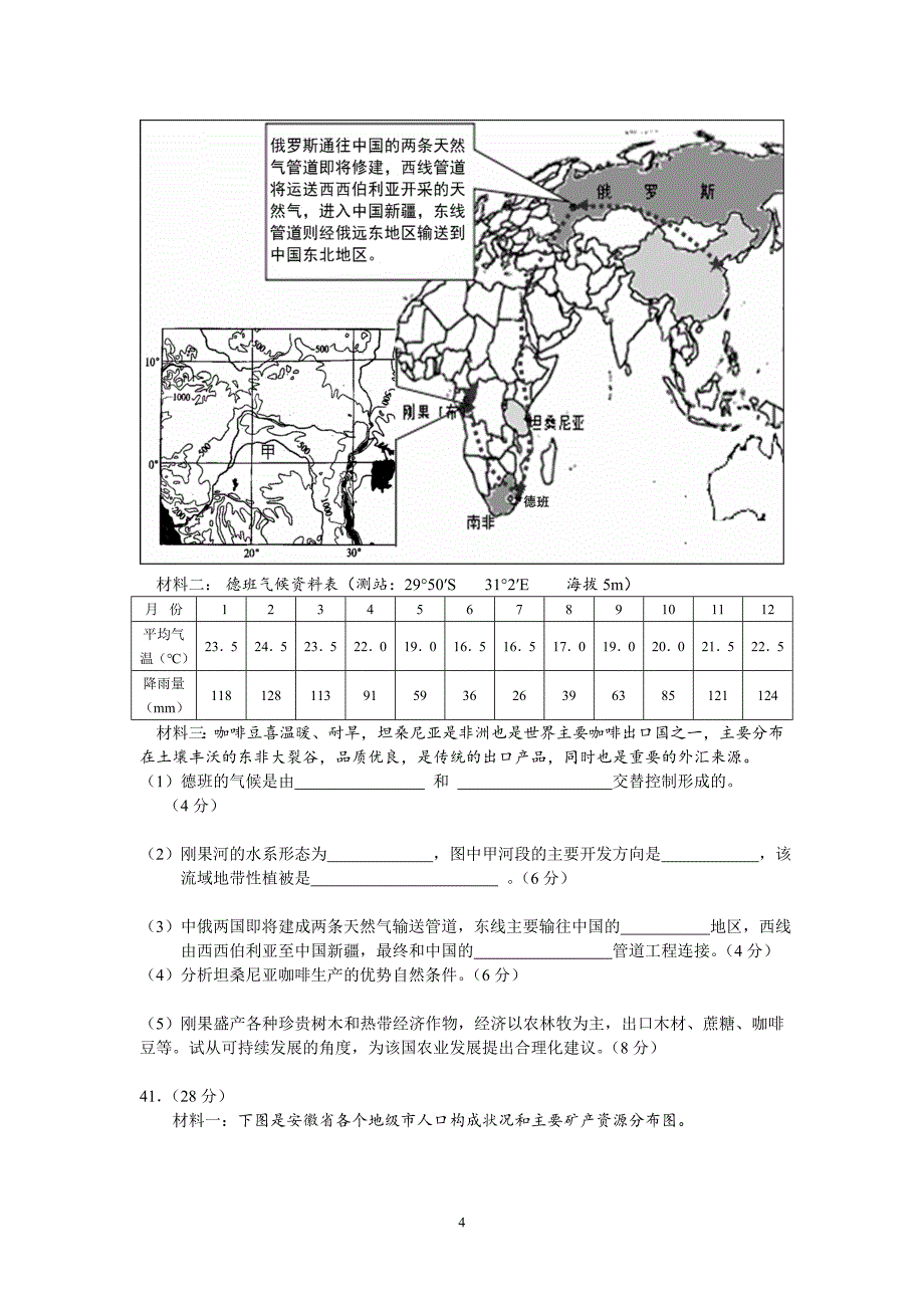 【地理】广东省湛江一中2013届高三5月高考模拟试题_第4页