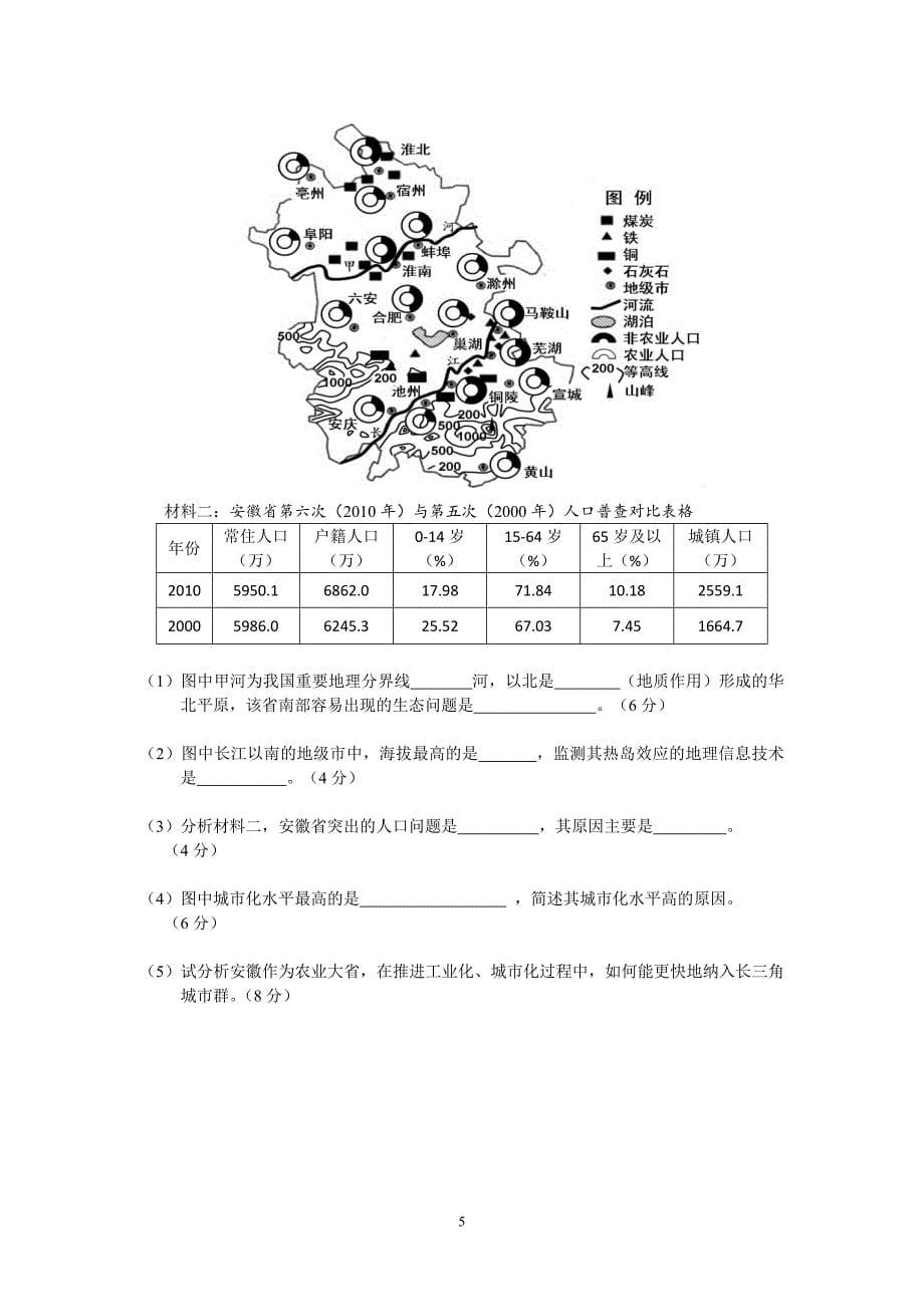 【地理】广东省湛江一中2013届高三5月高考模拟试题_第5页