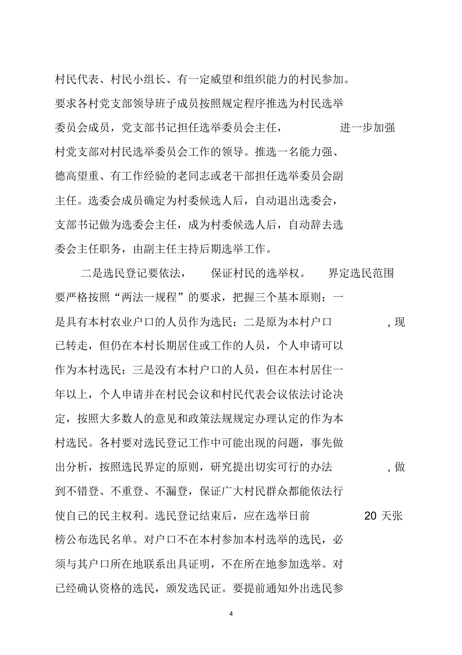 村委换届选举动员报告_第4页