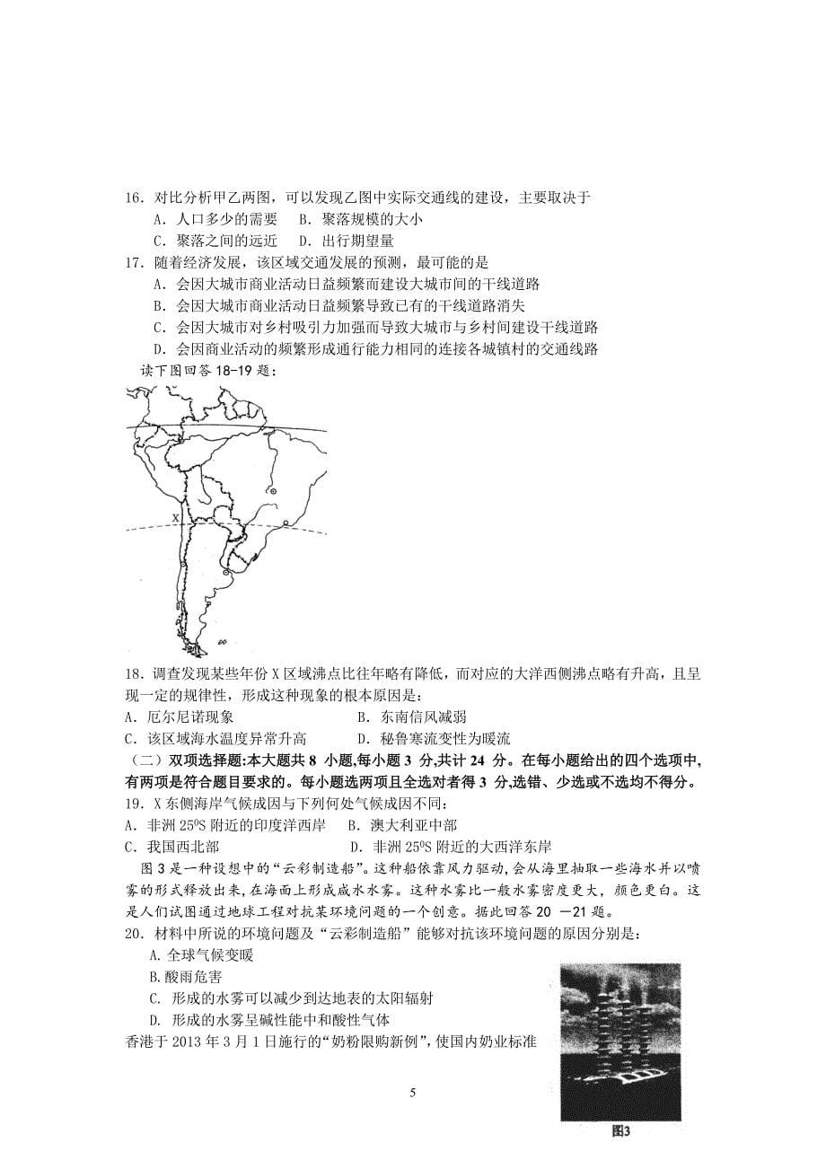 【地理】江苏省2012—2013学年度模拟试卷_第5页