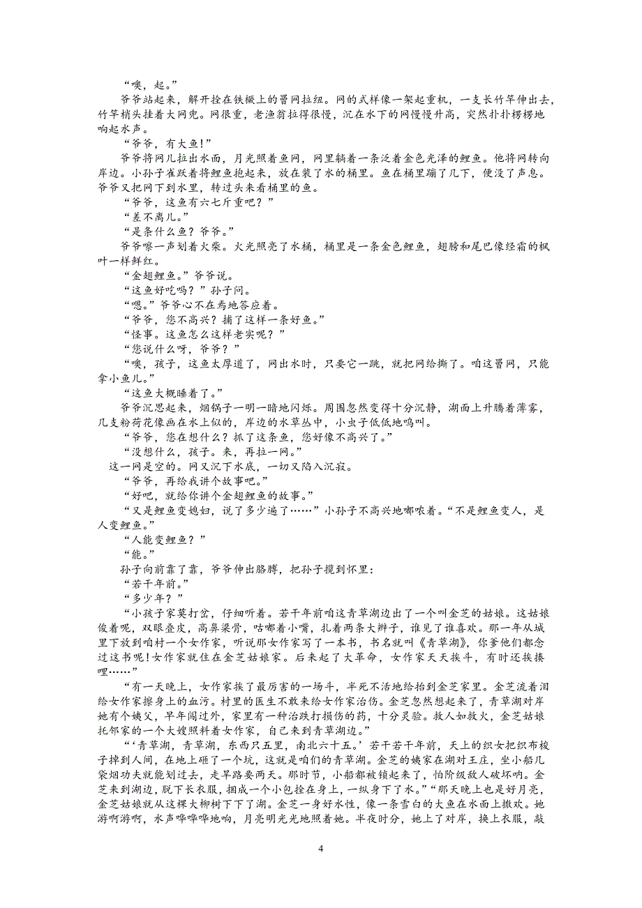 【语文】2013届云南省玉溪市高三复习检测_第4页