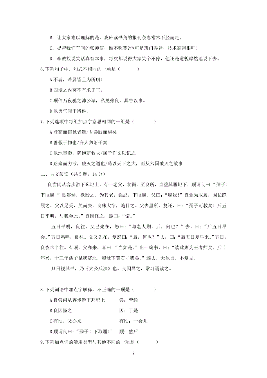 【语文】广东省中山市2014-2015学年高二下学期期中考试（电脑班）试题_第2页