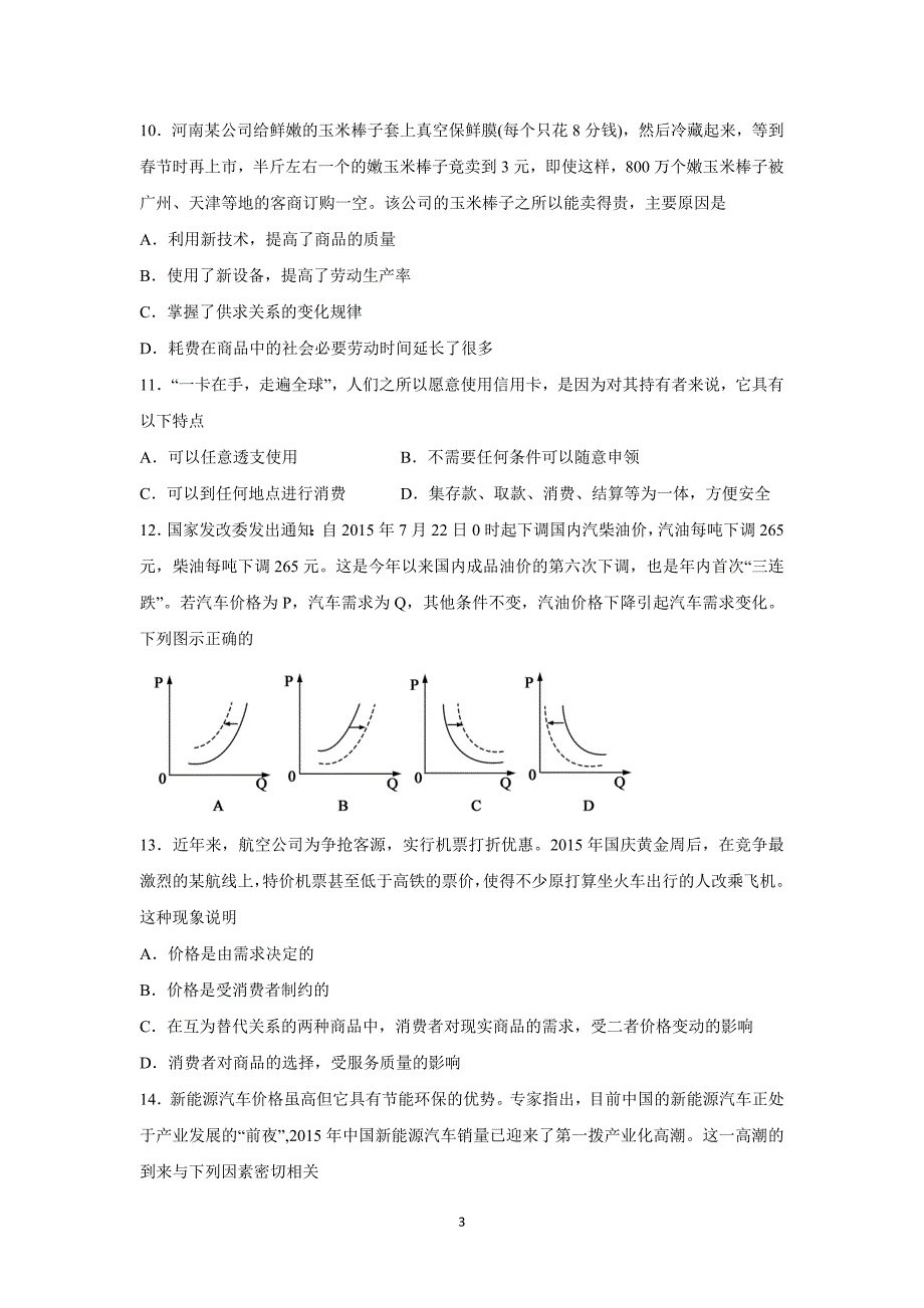 【政治】山东省菏泽市2015-2016学年高一上学期期中考试试题-b卷_第3页